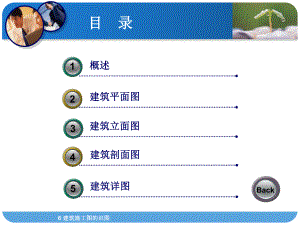 建筑施工图制图规范1.ppt
