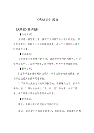 《火烧云》 教案.docx