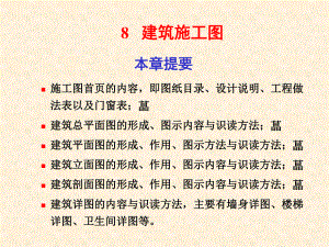 建筑施工图(78页).ppt