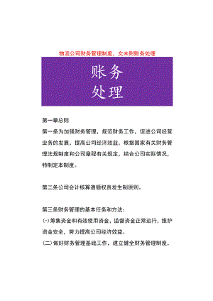 物流公司财务管理制度文末附账务处理.docx