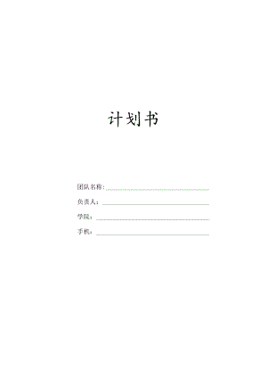 __项目计划书.docx