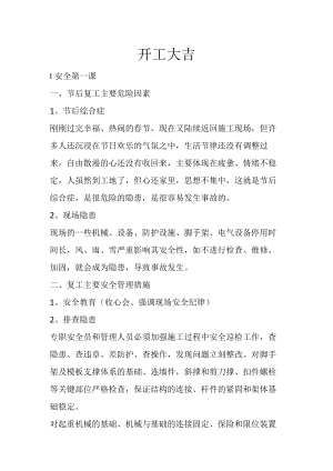 开工大吉︱安全第一课.docx