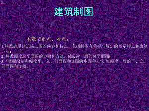 建筑施工图ppt.ppt
