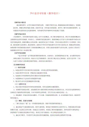 追寻守恒量（教学设计）.docx
