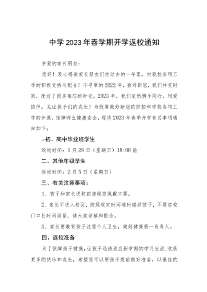 学校2023年春季开学工作的通知四篇例文.docx