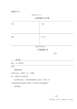 注销通知书.docx