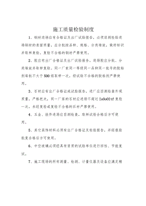 施工质量检验制度.docx