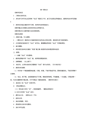 小学三年级下册书法练习指导教案.docx