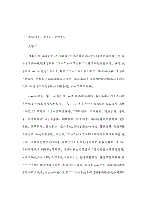 公司三八妇女节活动讲话2篇.docx