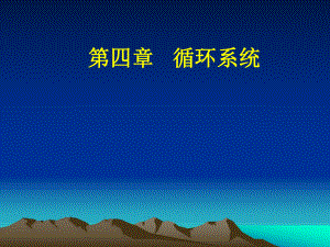 循环系统影像学表现(详细、全面).ppt