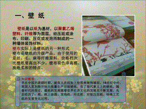 建筑施工装饰壁纸.ppt