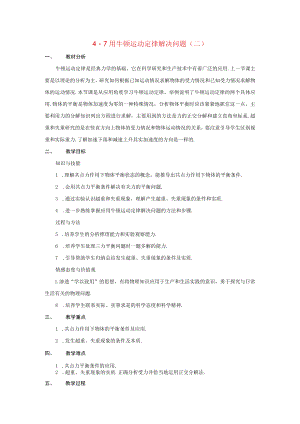 用牛顿运动定律解决问题（二） 教学设计.docx