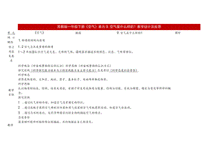 苏教版科学2023新版一年级下册第三单元空气第9课空气是什么样的？教案教学设计及反思.docx