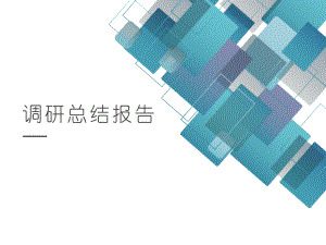 广州长隆调研报告.ppt