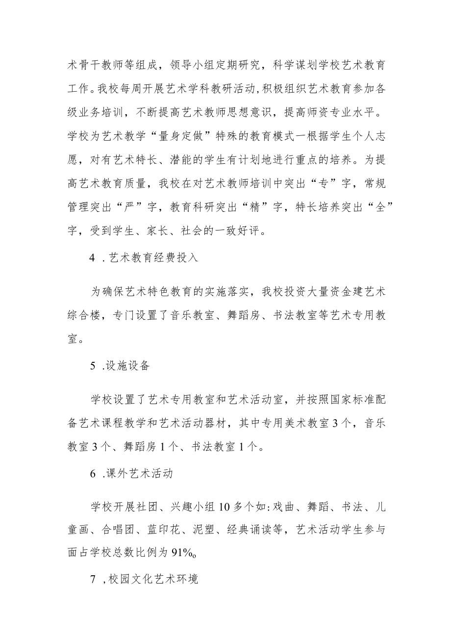 小学艺术教育发展年度报告.docx_第2页