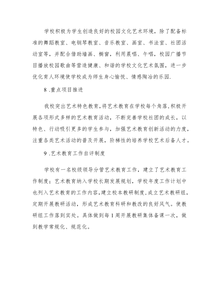 小学艺术教育发展年度报告.docx_第3页