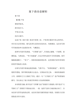 塞下曲诗意解析.docx