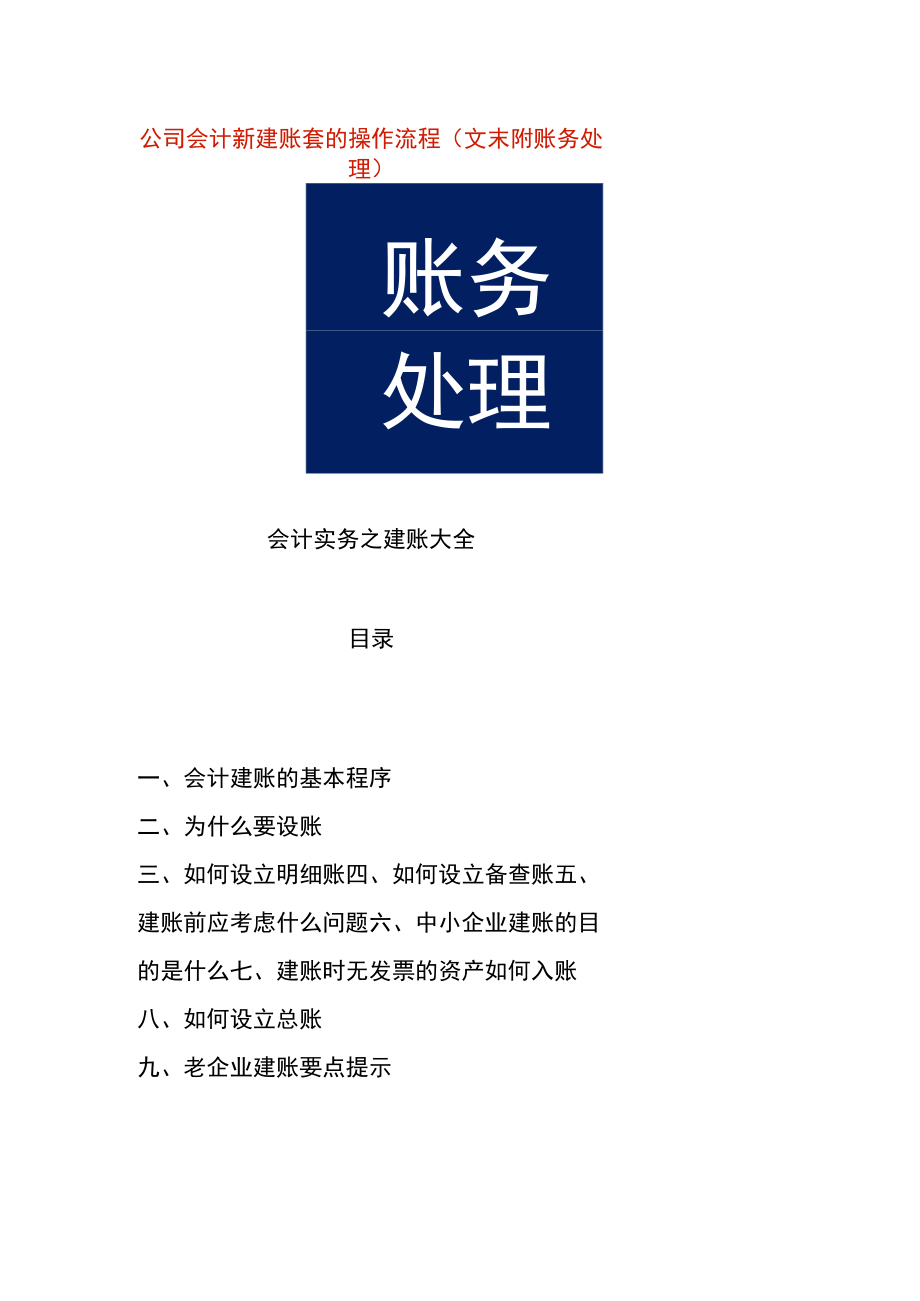 公司会计新建账套的操作流程(文末附账务处理).docx_第1页