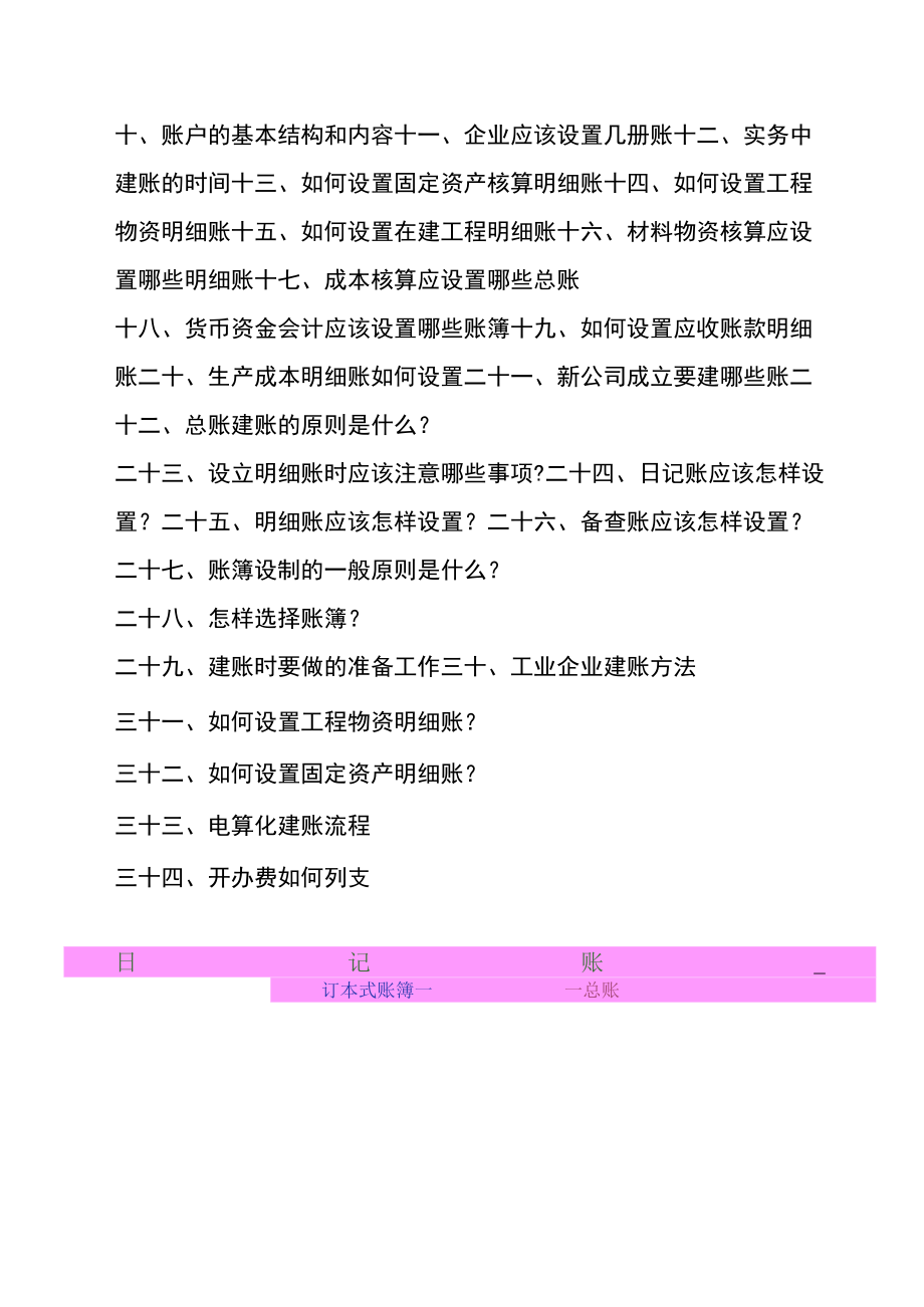 公司会计新建账套的操作流程(文末附账务处理).docx_第2页