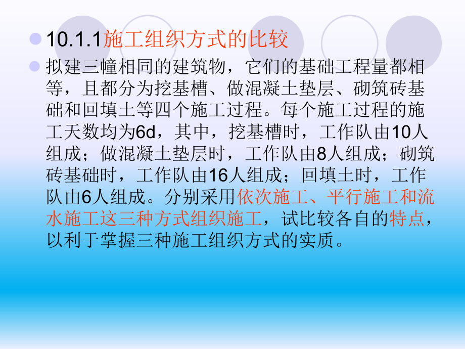建筑工程流水施工.ppt_第2页