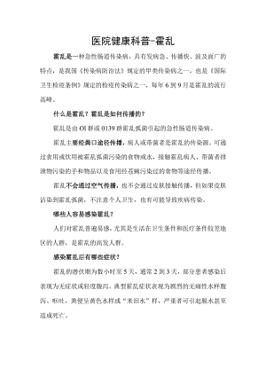 医院健康科普-霍乱.docx