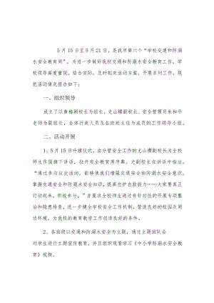幼儿园防溺水教育总结2023年版3篇.docx