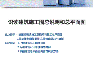 总平面说明总平面图.ppt