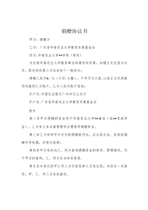 捐赠协议书.docx