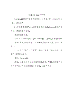 CAD转KMZ方法.docx