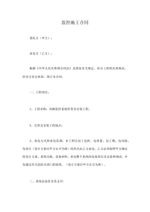 监控施工合同.docx