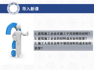 建筑施工企业材料的管理.ppt