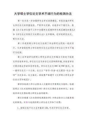 大学硕士学位论文学术不端行为的检测办法.docx