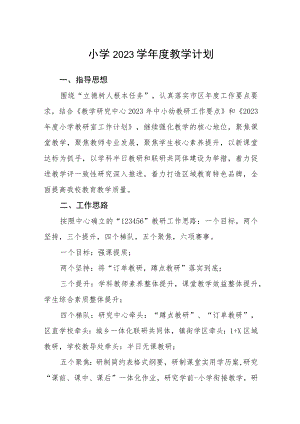 小学2023学年度教学计划三篇范本.docx