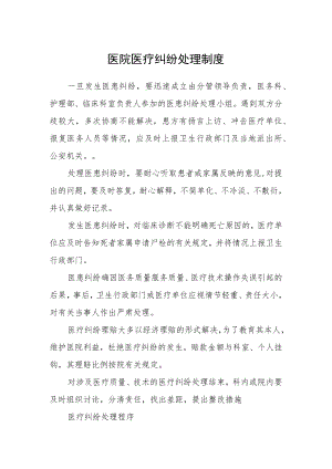 医院医疗纠纷处理制度.docx
