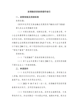 发债融资资助类操作指引.docx