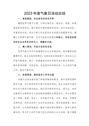 2023年度气象日活动总结.docx