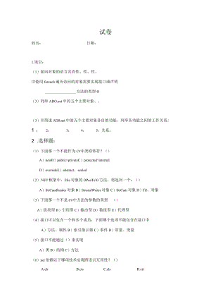 软件工程师应聘人员笔试题.docx