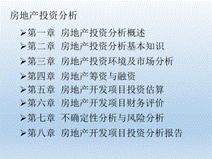 房地产投资分析.ppt