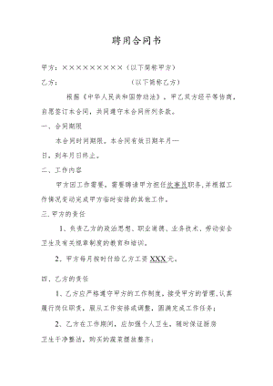 炊事员聘用合同书.docx
