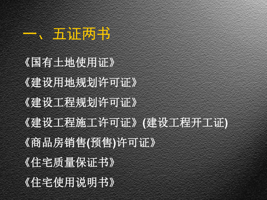 建筑施工专业名词.ppt_第2页