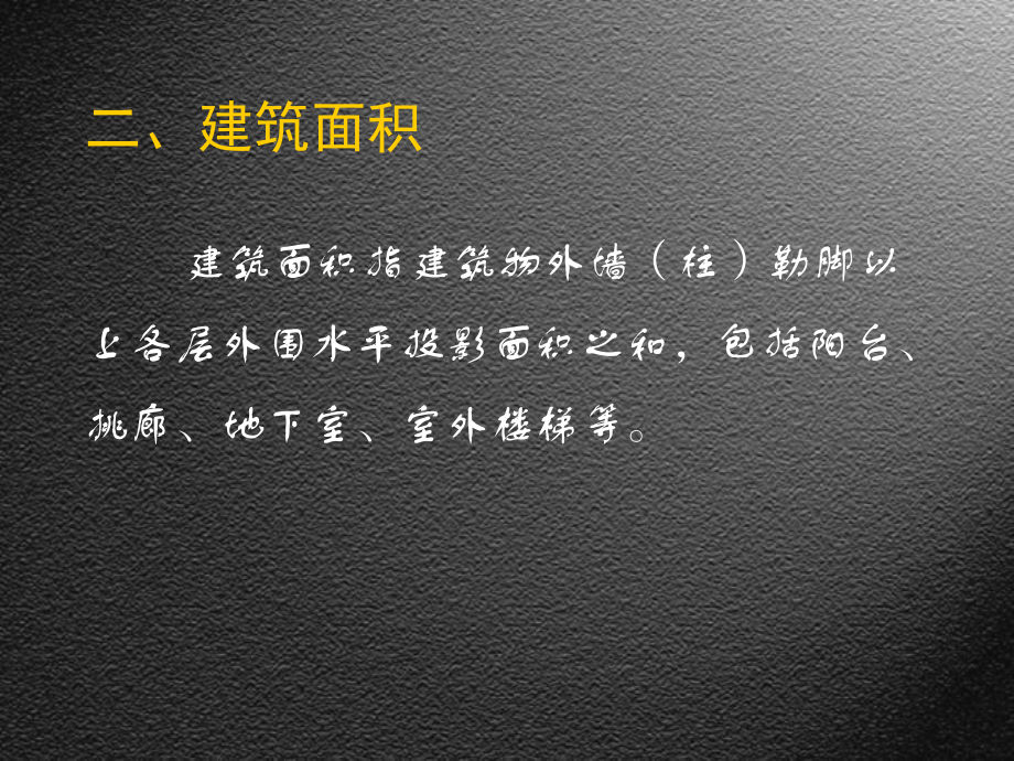 建筑施工专业名词.ppt_第3页