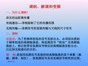 收音机工作原理.ppt