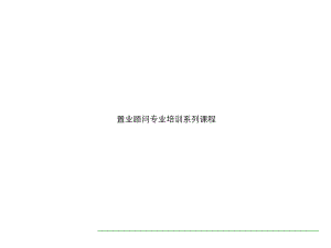 房地产销售.ppt