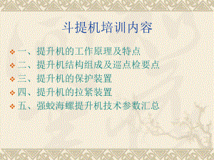 提升机培训资料.ppt