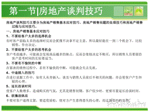 房地产销售谈判技巧.ppt
