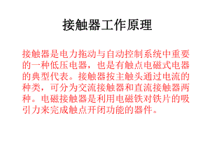 接触器工作原理.ppt
