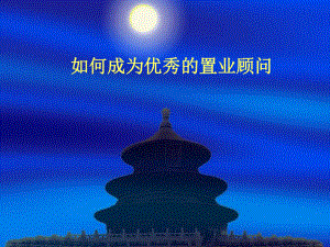 新人培训(销售培训资料PPT)ca3a6aa82d83.ppt