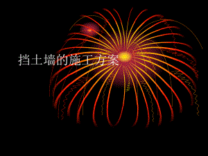 挡土墙的分类及用途.ppt