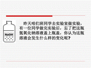 探究氢氧化钠变质.ppt