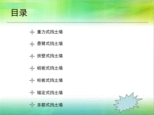 挡土墙施工流程.ppt